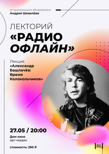 Medium_afisha_radio_oflayn_27.05