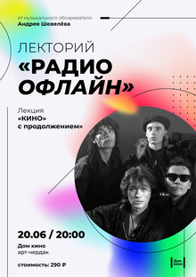 Medium_afisha_radio_oflayn_20.06