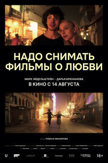 Medium_nado_snimat_filmy_o_lyubvi