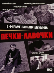 Medium_pechki_lavochki