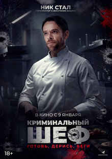 Medium_kriminalnyy_shef