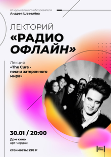 Medium_afisha_radio_oflayn_30.01