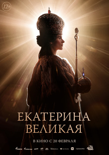Medium_ekaterina_velikaya