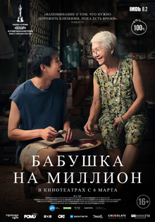 Medium_babushka_na_million