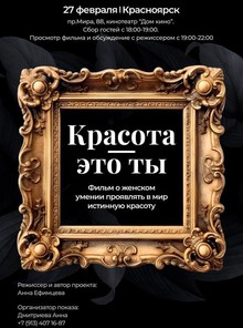 Medium_krasota_eto_ty_poster