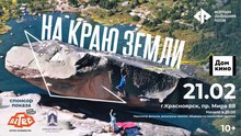 Medium_na_krayu_zemli