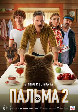 Пальма 2 (Пушкинская карта)