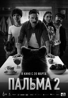 Пальма 2 (Пушкинская карта)
