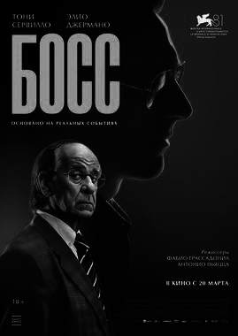 Босс
