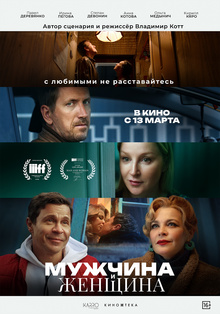 Medium_muzhchina_i_zhenschina