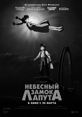 Небесный замок Лапута