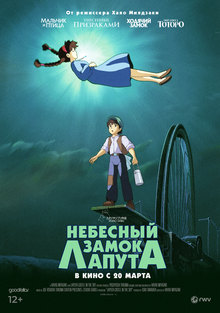 Medium_nebesnyy_zamok_laputa