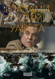 Medium_glazami_dzheymi_uayeta