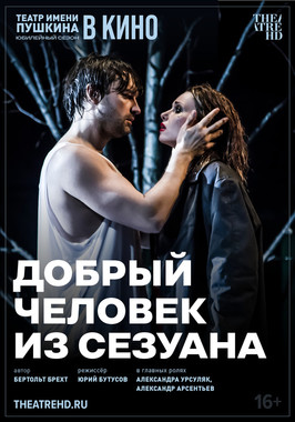 Large_dobryy_chelovek_iz_sezuana