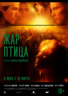 Medium_zhar_ptitsa