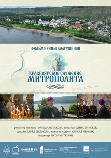 Medium_krasnoyarskoe_sluzhenie_mitropolita