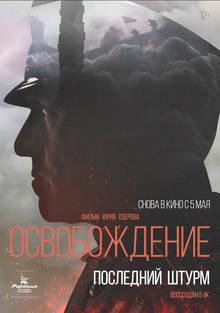 Medium_osvobozhdenie