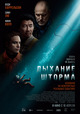 Small_dyhanie_shtorma