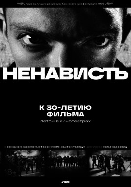 Ненависть