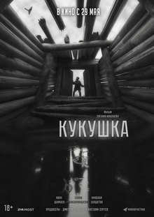 Medium_kukushka