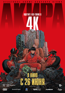Large_akira