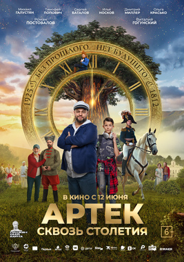 АРТЕК. Сквозь Столетия (Пушкинская карта)