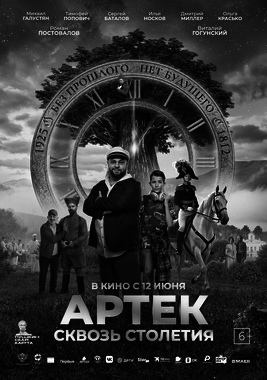 АРТЕК. Сквозь Столетия (Пушкинская карта)