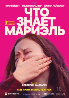 Medium_chto_znaet_mariel