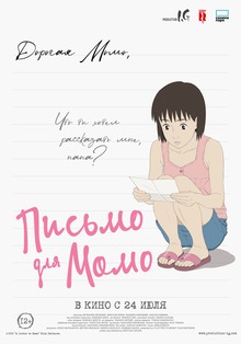 Medium_pismo_dlya_momo