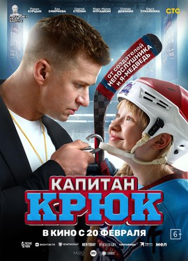 Large_kapitan_kryuk