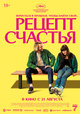 Small_retsept_schastya