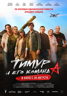 Medium_timur_i_ego_komanda