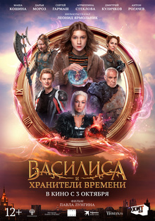 Medium_vasilisa_i_hraniteli_vremeni