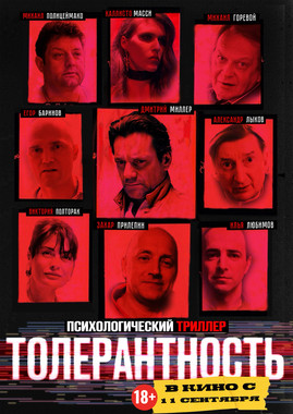 Large_tolerantnost