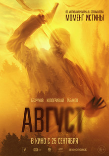 Medium_avgust