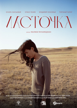 Large_lastochka