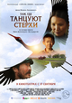 Small_tam__gde_tantsuyut_sterhi