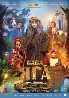 Medium_baba_yaga._spasaet_mir