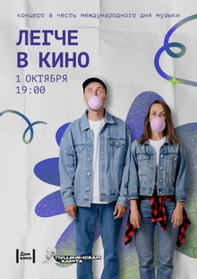 Medium_legche_afisha