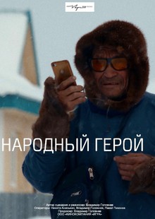 Medium_narodnyy_geroy