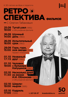 Medium_afisha_retro_tabakov
