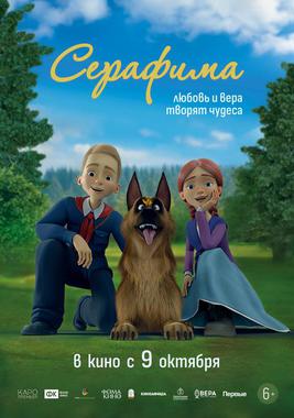Серафима (Пушкинская карта)
