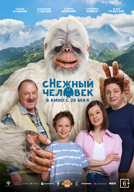 Проект «Патриот»: х/ф «сНежный человек» (ПУШКИНСКАЯ КАРТА)