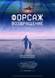 Medium_poster_forsag_vozvr