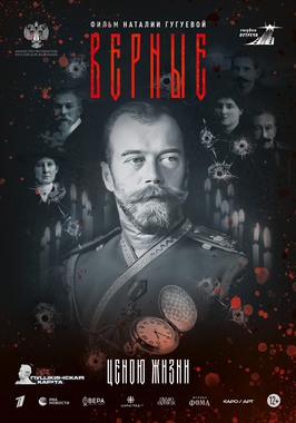 Верные (Пушкнская карта)