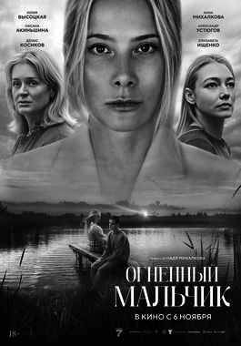 Огненный мальчик