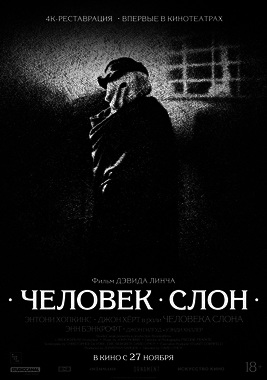 Человек-слон