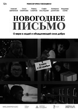 Новогоднее письмо