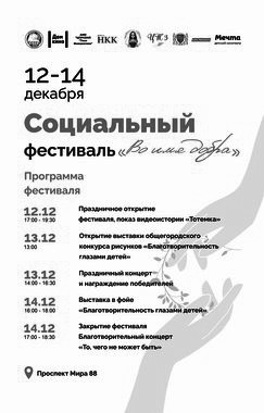 Фестиваль «Во имя добра»