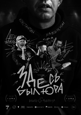 Здесь был Юра